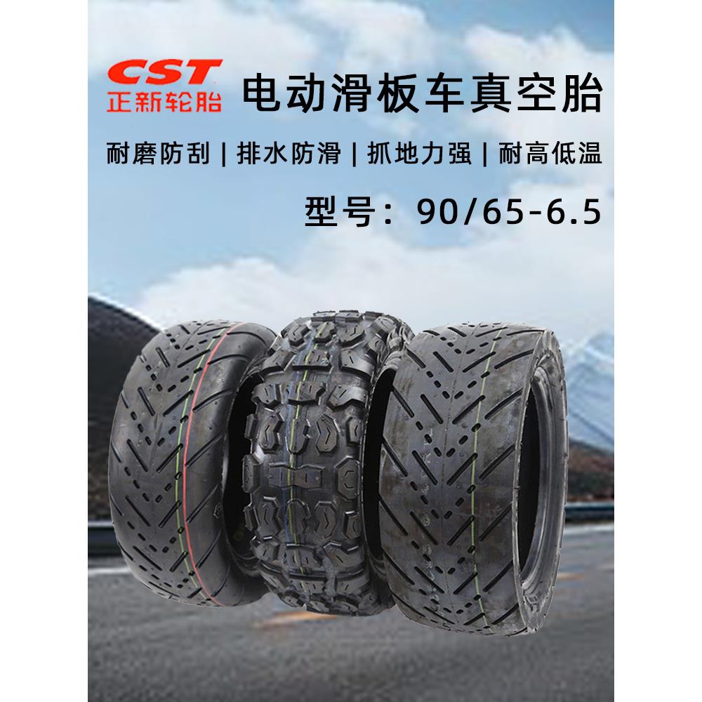 Cst正鑫90/65-6.5内外胎11寸电动滑板车越野路纹防刺真空胎轮