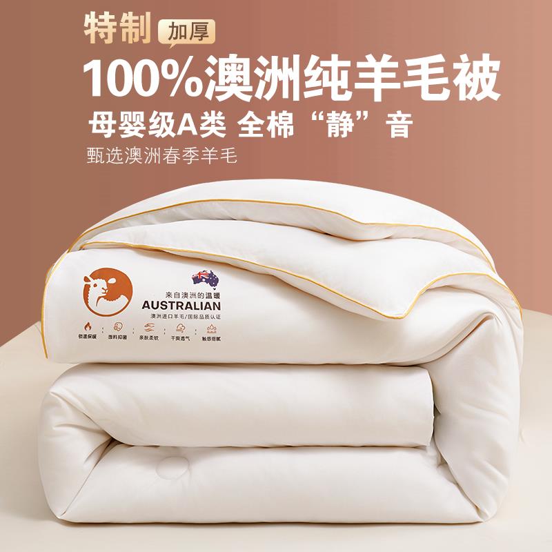 澳洲进口羊毛被100纯羊毛被子冬被加厚保暖全棉羊绒春秋被芯双人