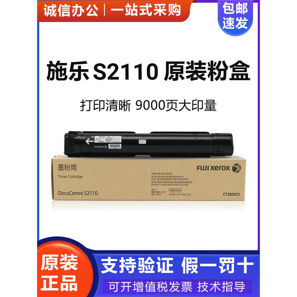 原装富士施乐S2110粉盒S2110NDA复印机碳粉墨粉筒打印机硒鼓墨盒n