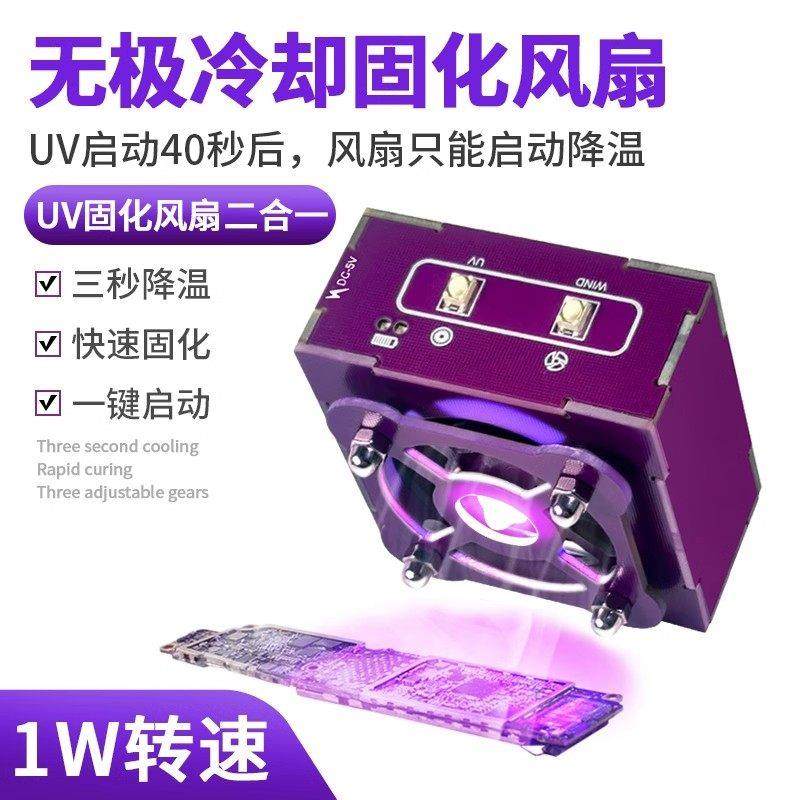 LED紫外线固化灯二合一 手机维修UV胶 无极冷却固化风扇 USB供电,工业油品/胶粘/化学/实验室用品,紫外线灯,淘宝优惠券,粉丝福利购,淘宝优惠卷