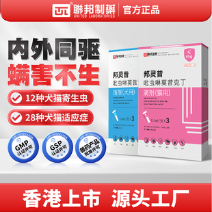 联邦灵昔猫咪驱虫药狗体内外一体跳蚤虱子耳螨犬驱虫药宠物滴剂