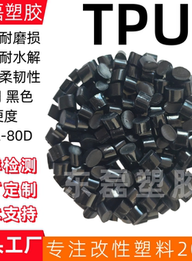 TPU耐磨黑色再生料不粘模弹性体聚酯TPU聚醚耐水解耐油高弹性透明