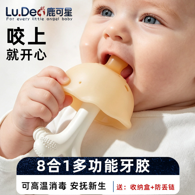 鹿可星小蘑菇牙胶婴儿防吃手安抚牙胶宝宝磨牙棒咬胶口欲出牙期