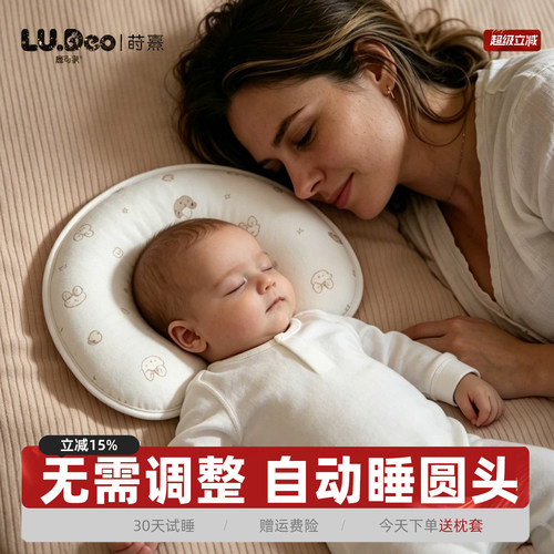 德国定型枕婴儿枕头0-1岁纯棉圆头防偏头纠正头型宝宝新生儿四季
