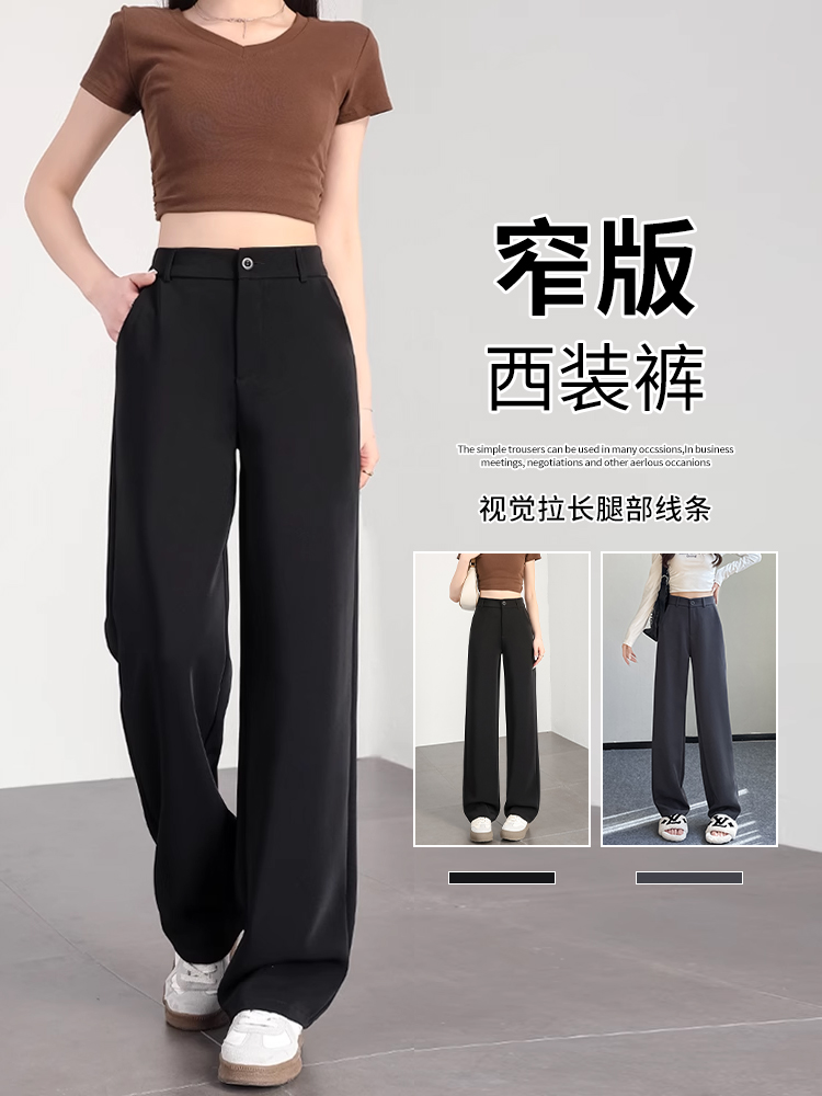 黑色西装裤女春秋季2025新款小个子高级感垂感窄版显瘦直筒阔腿裤