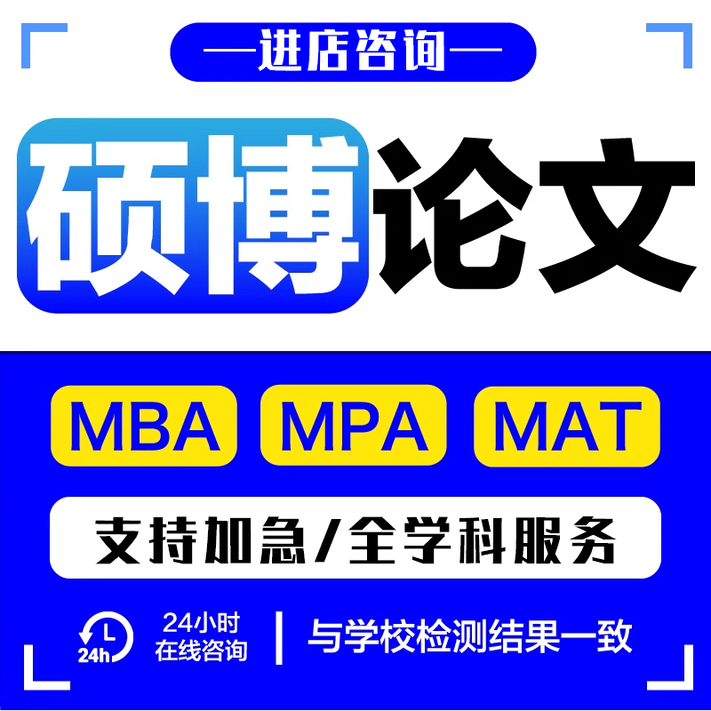 论wen加急/专本科/硕士MBA/开题报告/文献综述/MPA毕业iun文检测