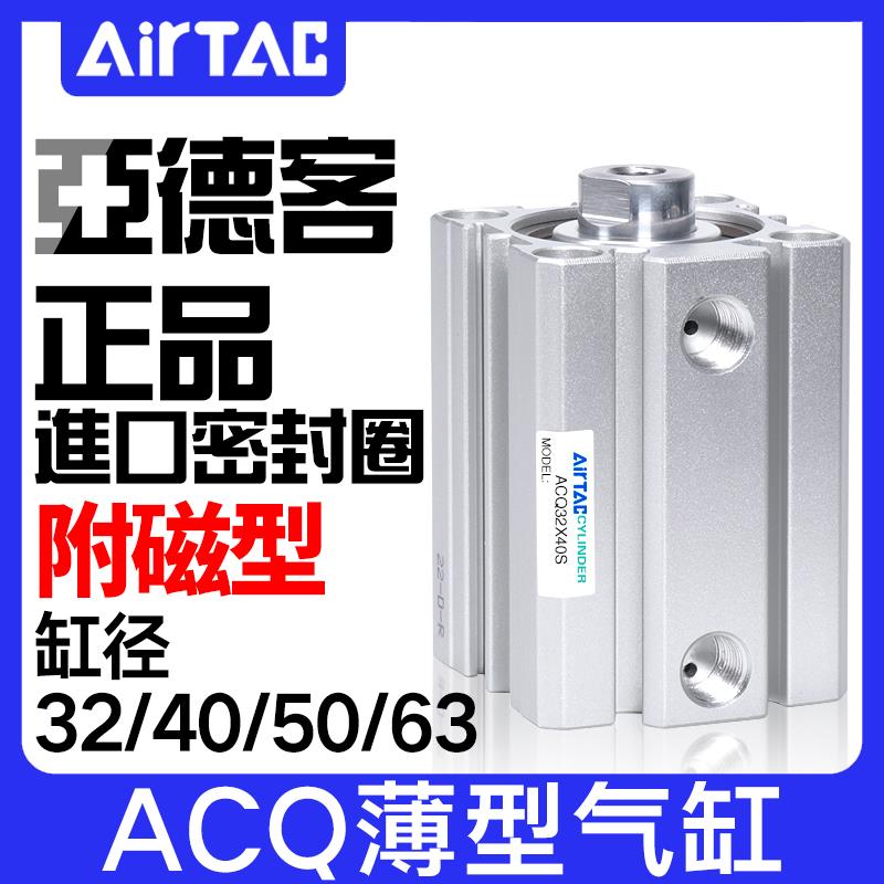 亚德客带磁薄型气缸ACQ32/40/50/63X5X10*15X20X25X30X35/45X50SB