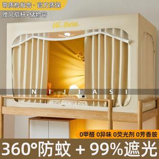 高端学生宿舍蚊帐新款 床幔寝室专用 上下铺强遮光床帘全包一体式