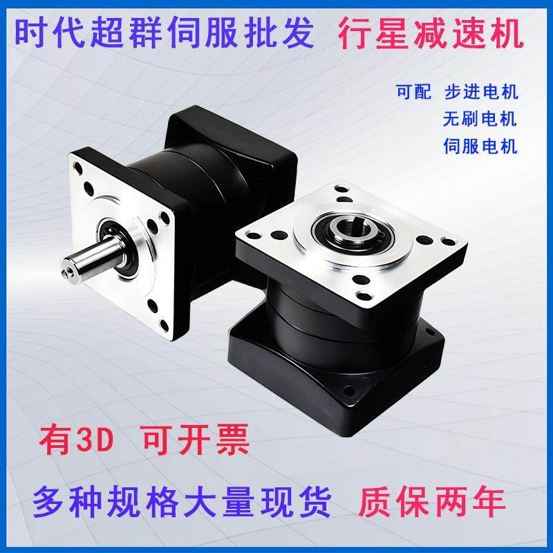 时代超群行星齿轮减速箱步进马达伺服马达无刷马达减速机
