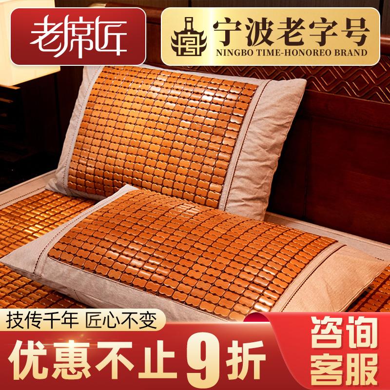 老席匠夏季乌竹麻将席枕套宿舍凉席枕头套冰凉竹席枕芯套单人枕席