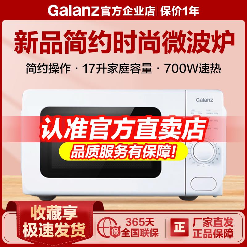 格兰仕家用微波炉智能小型转盘迷你一个人机械式旋钮官方2025新款