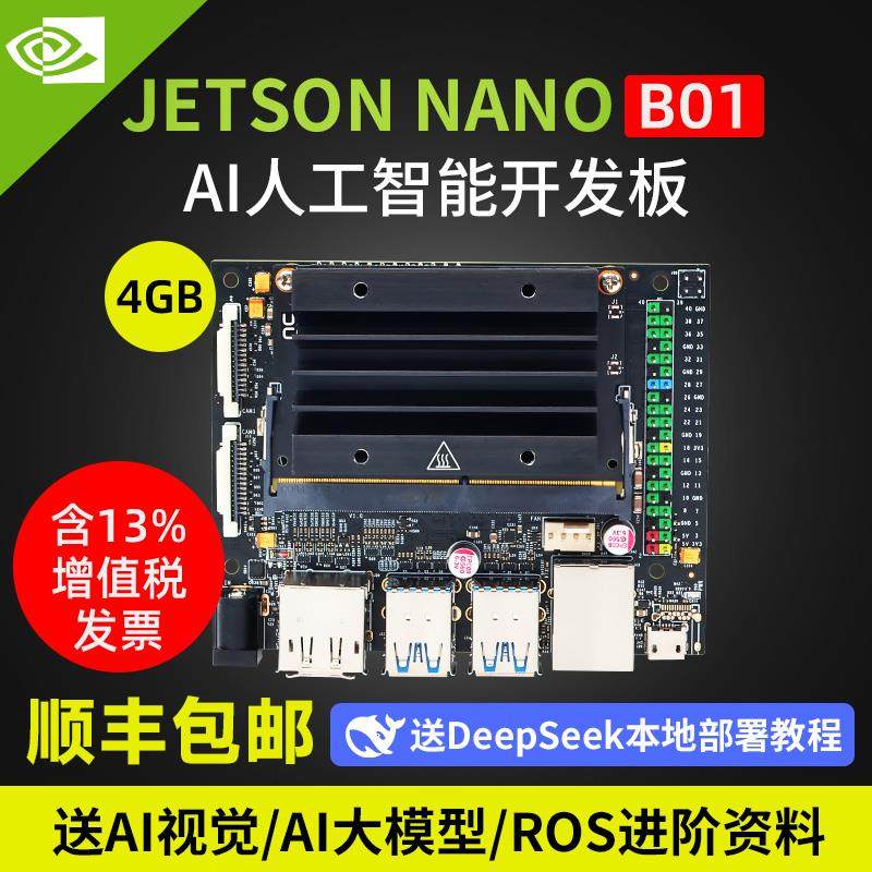 英伟达JETSON NANO B01开发板4GB核心ORIN套件AI人工智能ROS主板
