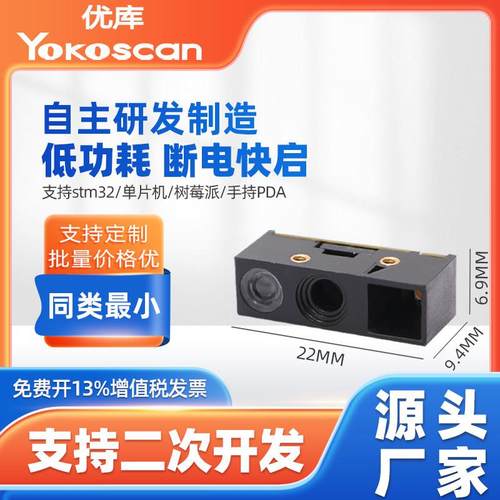 优库E10Y二维码扫描引擎薄平板PDA/指环扫码器专用小体积识读模块