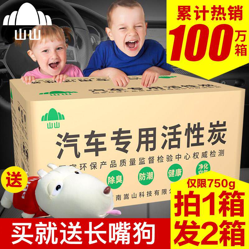 山山竹炭包汽车除甲醛炭包去吸异味摆件新车除味用车内车载活性炭