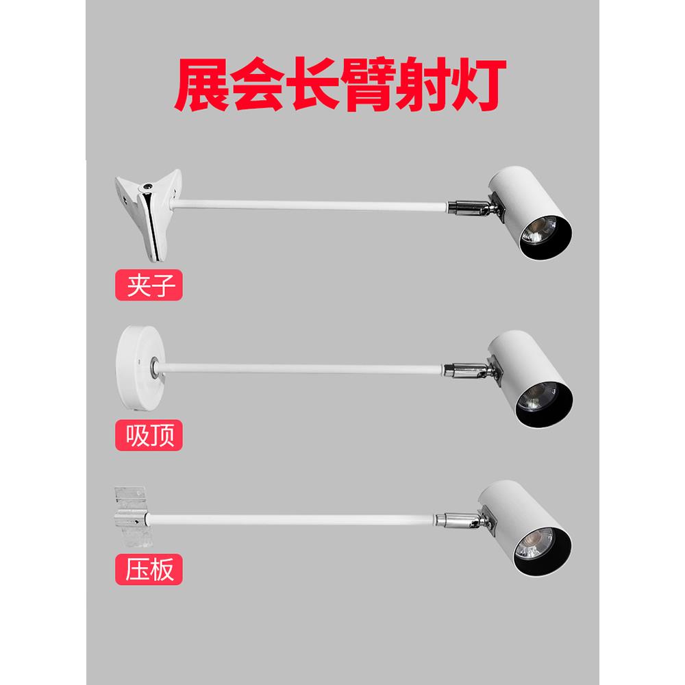 led展会射灯长杆伸缩长臂展览灯桁架广告喷绘画展婚庆串联夹子灯