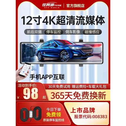 流媒体全屏行车记录仪2024新款免走线远程监控前后超高清倒车影像