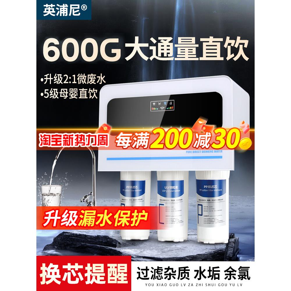 净水器家用直饮ro反渗透5级过滤纯水机智能滤芯提醒自来水净水机