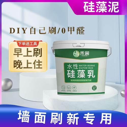 禾舍水性硅藻泥墙面漆自刷儿童房天然环保卧室客厅涂料修复漆白色