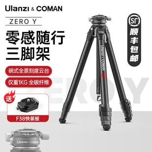 Ulanzi优篮子 ZERO Y零感随行碳纤维三脚架阿卡快装单反微单相机