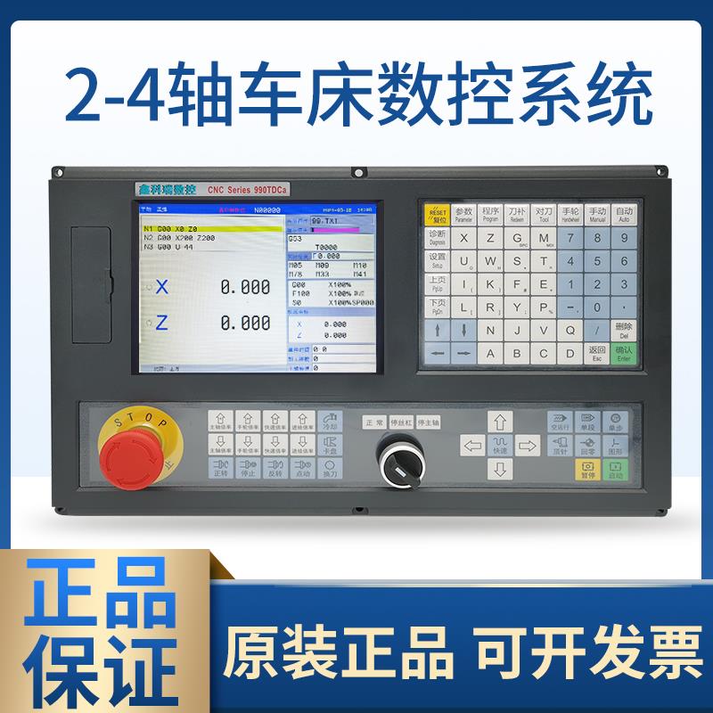 鑫科瑞990CNC车床数控系统2到4轴车铣复合替广数凯恩华兴广泰海德