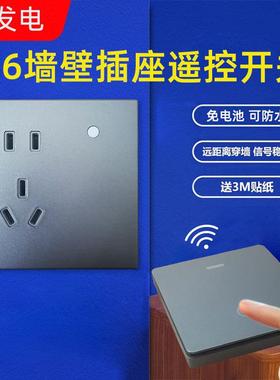 10A五孔86型墙壁插座遥控开关免电池远距离控制器随意贴开关电源