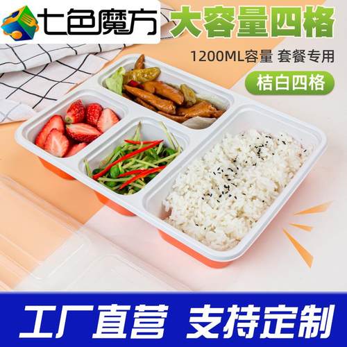 七色魔方一次性饭盒分格外送打包盒五格快餐食品盒四格塑料可微波
