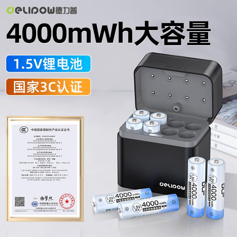德力普5号充电锂电池1.5v恒压7号手柄血压门锁CCD相机滑鼠五七号
