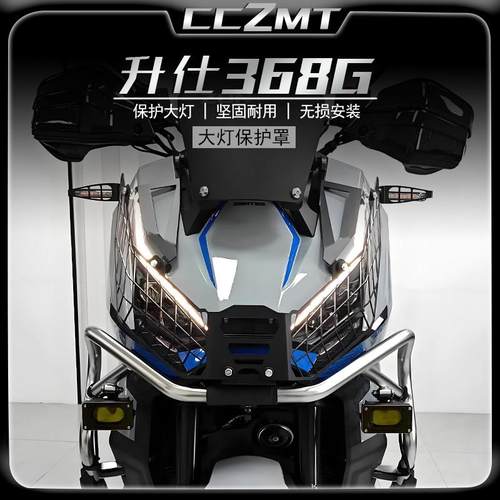 适用ZONTES升仕368G改装大灯保护 368G快拆大灯网大灯罩配件