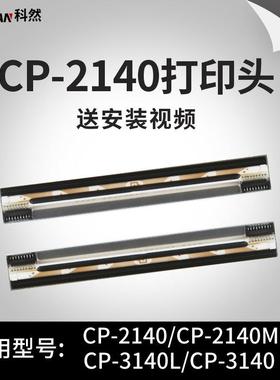适用于Argox立象CP-2140M/2140/3140L条码打印机打印头标签打印针