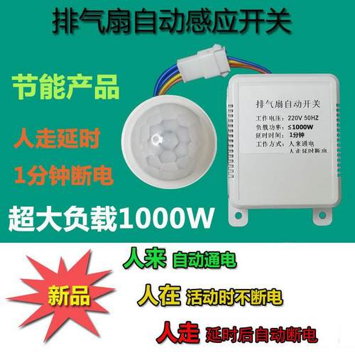 排风扇换气扇排风机自动开 关固定60秒延时人体红外感应 智能 雅
