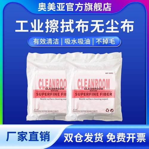 奥美亚3009无尘布无纺布UV平板打印机卷材机喷头无尘布擦试布喷绘