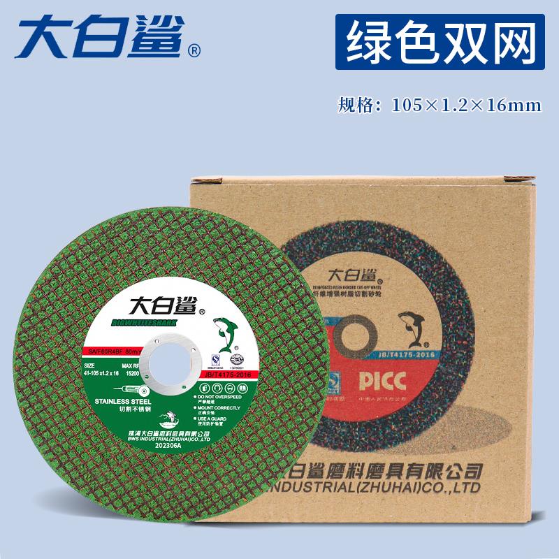大白鲨切割片100型角磨机锯片金属不锈钢砂轮片100mm锯片锋利耐用
