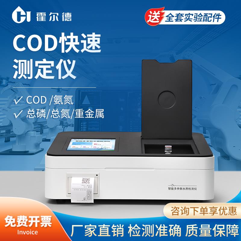 COD检测仪污水氨氮总磷总氮便携式BOD快速测定水质重金属分析仪器