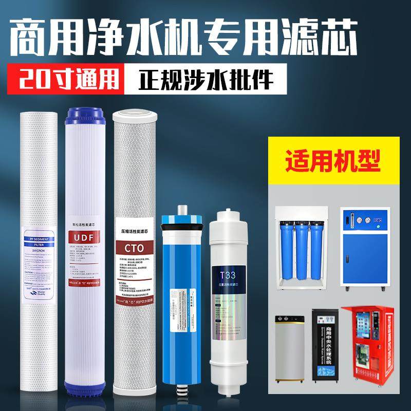 商用净水器滤芯400G反渗透膜20寸PP棉UDFCTO滤芯600g800gro膜通用