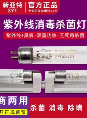 新亚特T5 8W14W21W28W臭氧紫外线消毒灯杀菌灯管传递窗超净台灯管