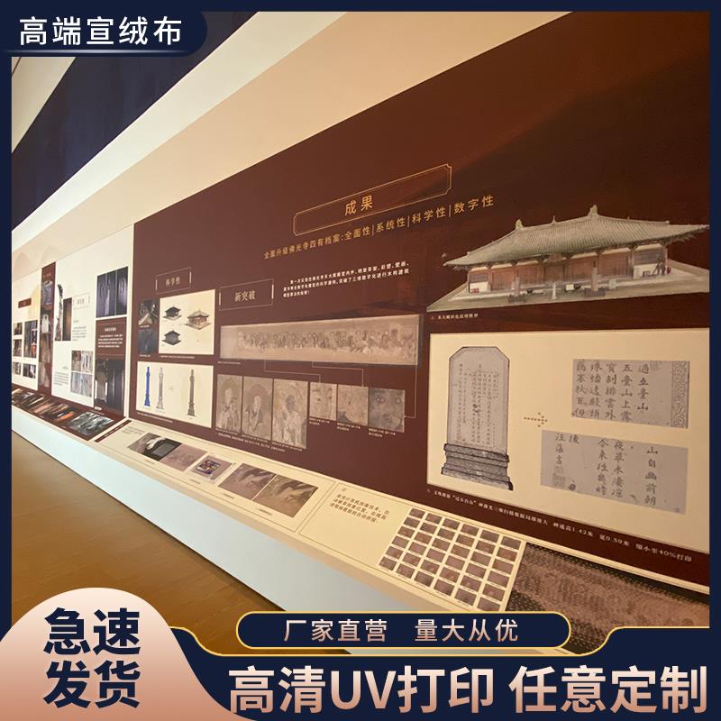 宣绒布壁画定制壁纸喷绘展馆印刷无缝墙布打印背景墙博物馆文化墙