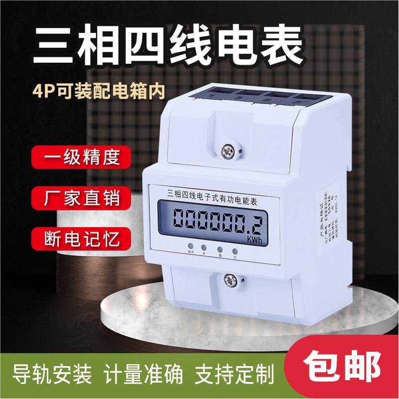 三相四线 线有功电度表导轨式电表 4P微型三相导轨电能表380V电子