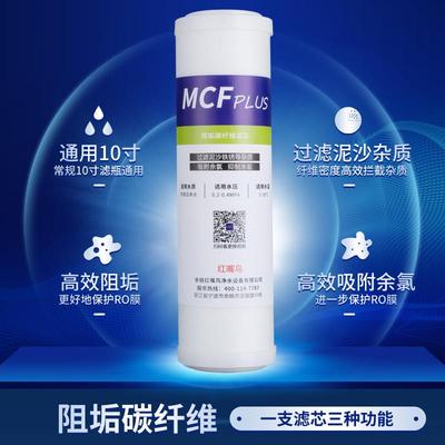 红嘴鸟10寸阻垢碳纤维滤芯纯水机净水器前置滤芯优于PP棉活性炭