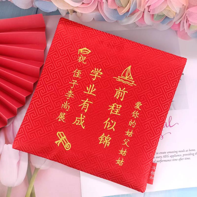 定制升学大红包生日万元大号布艺中考高考满月2024中式复古利是封