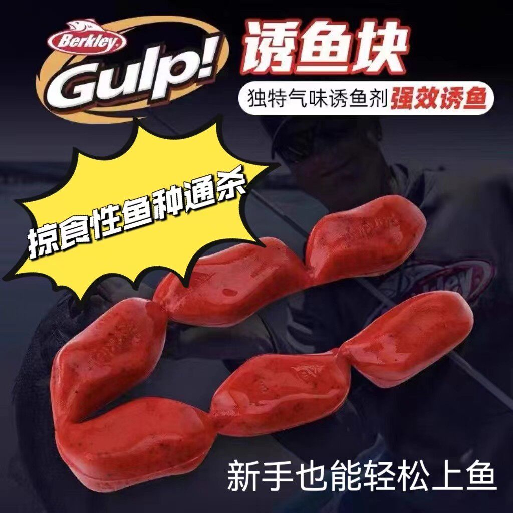 BERKLEY美国贝克力活能饵400倍猪肝软饵诱鱼血块Gulp黑坑路亚假饵