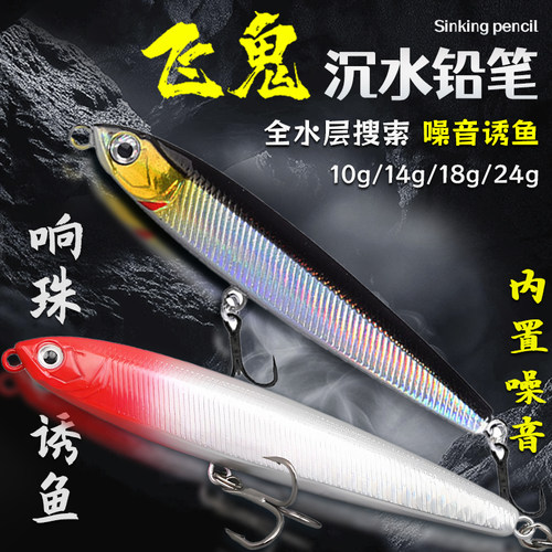 飞鬼一代响珠超远投沉水铅笔路亚