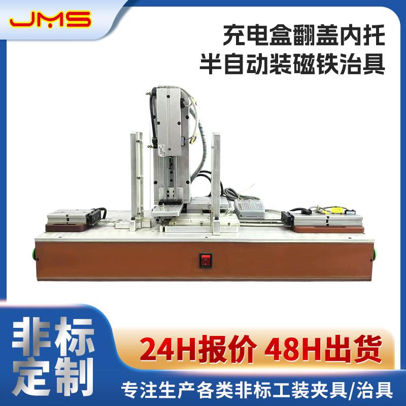 工装夹具加工自动铆压机治具测试充电盒翻盖内托半自动装磁铁治具