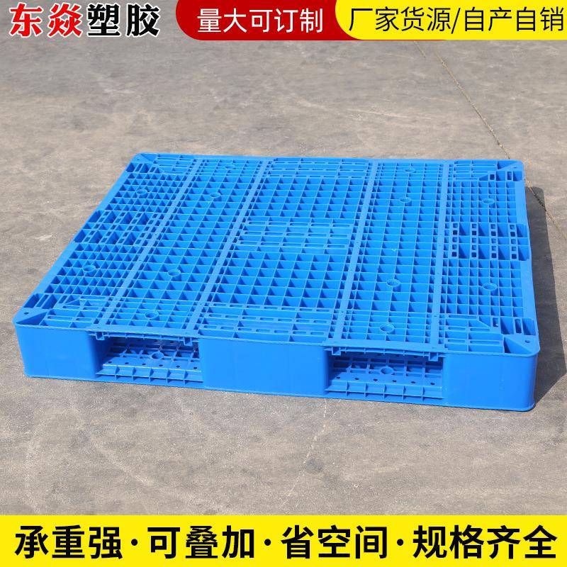 塑业双面网格托盘四面进叉可插钢管双面塑料托盘仓储物流
