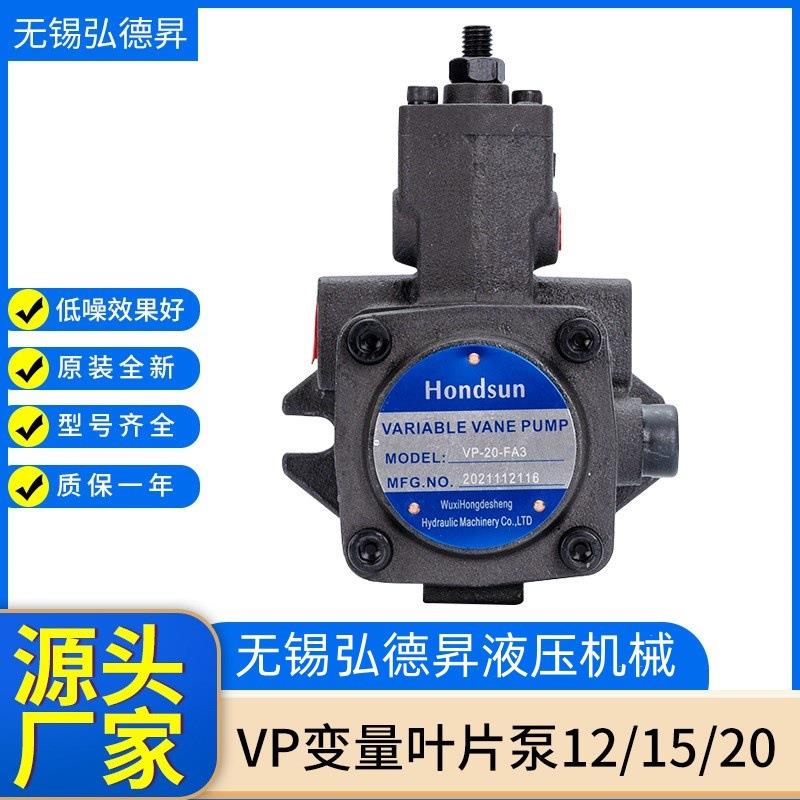 VP变量叶片泵注塑机油压机VP20-FA3液压油泵现货