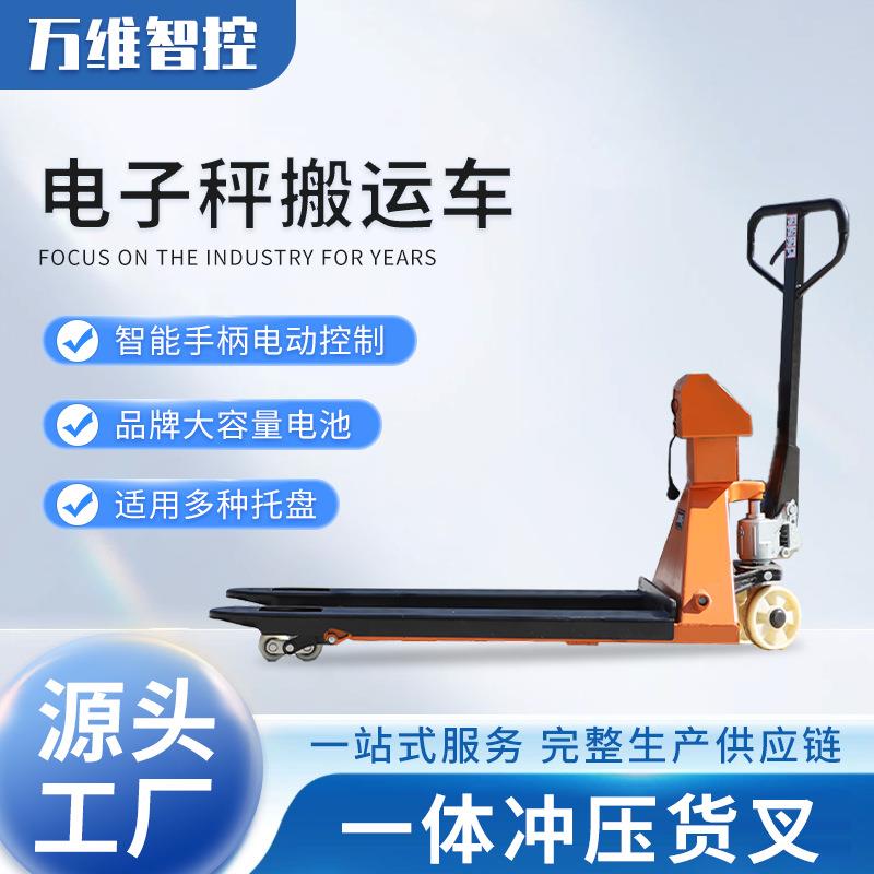 工厂直销电子秤搬运车称重带秤手动液压搬运叉车2t手动搬运车