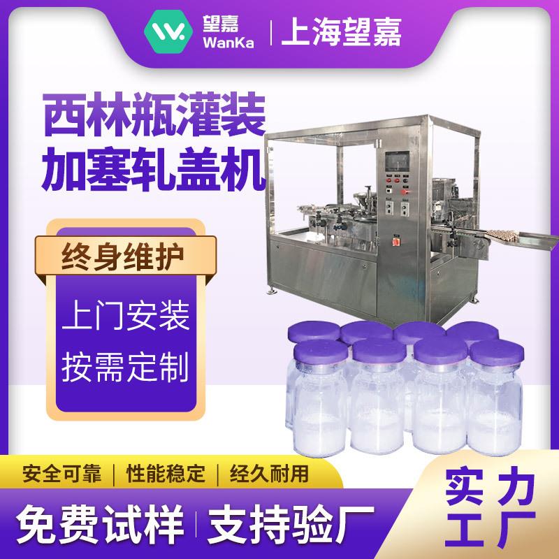西林瓶灌装机瓶装注射液西林瓶灌装机化妆品西林瓶灌装机5ml-10ml