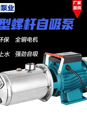 家用220V自吸泵新型不锈钢螺杆全自动抽水泵自来水管道水塔增压泵
