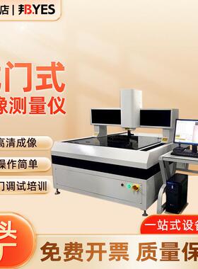 邦亿大量程龙门式影像测量仪液晶板光学尺寸测量机100120D二维