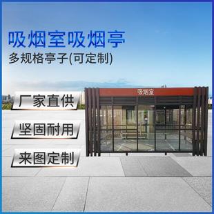 广州户外吸烟亭移动房屋钢结构岗亭园区公共抽烟休息室成品吸烟室