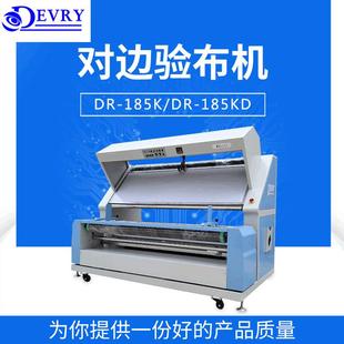 对边验布机自动对边卷布机多功能服装 布料验布机现货供应